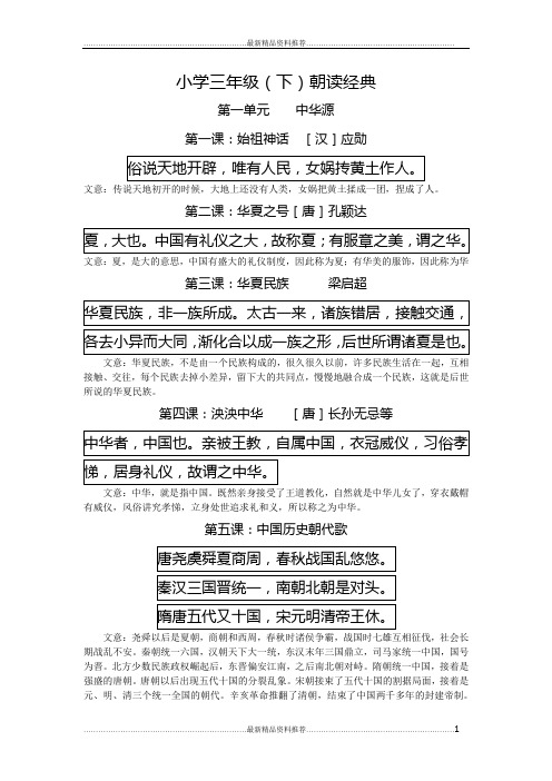 最新小学三年级朝读经典