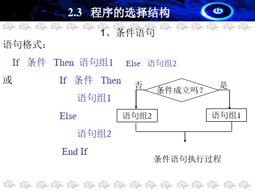 2.3程序的选择结构