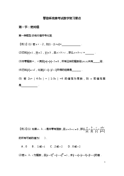 2020年湖南师大附中攀登杯七年级数学竞赛复习资料