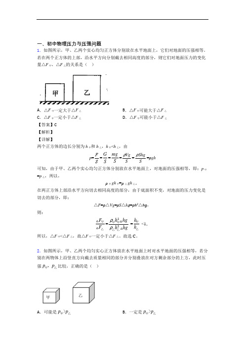 2020-2021全国备战中考物理压力与压强的综合备战中考模拟和真题分类汇总