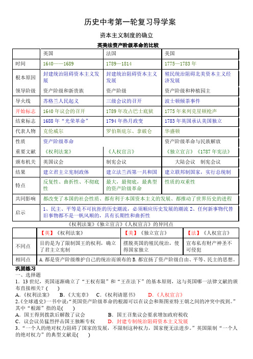 部编版中考历史第一轮复习-资本主义制度的初步确立