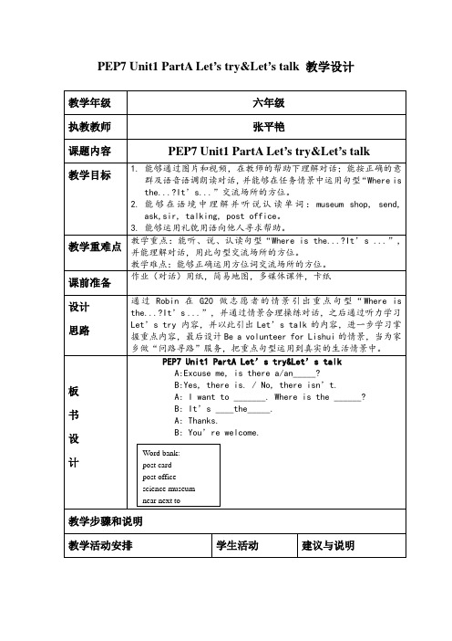 英语人教版六年级上册PEP7 Unit1 Part A.教案