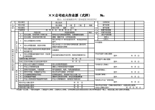 作业票样本