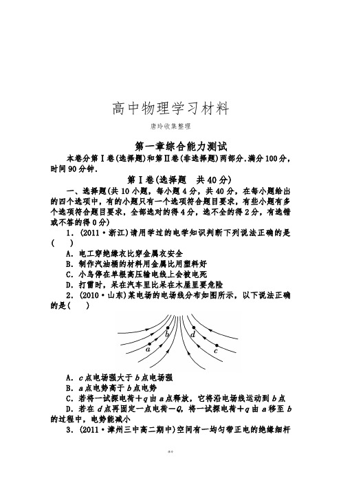 人教版高中物理选修2-1第一章综合能力测试.docx