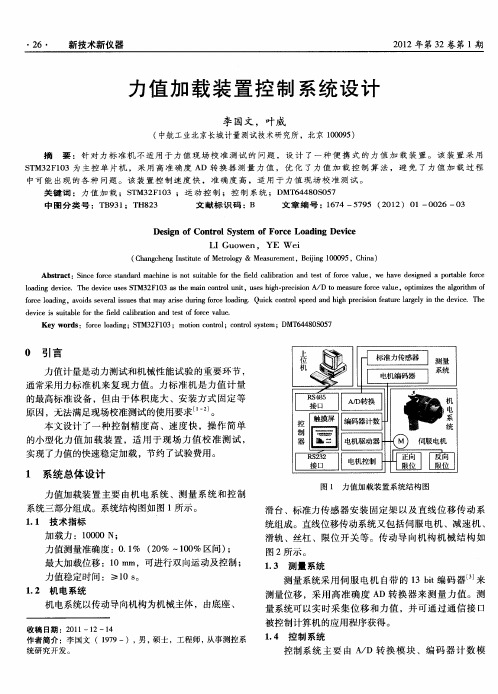 力值加载装置控制系统设计