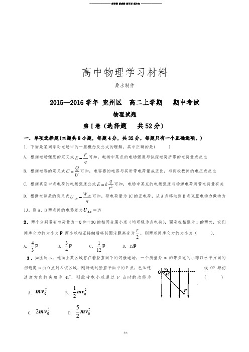 人教版高中物理选修1-1高二上学期期中考试试题 (4).docx