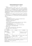 《铁的氧化物和氢氧化物》教学设计