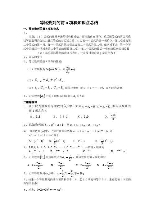 等比数列的前n项和知识点总结