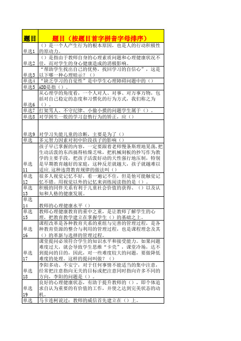 海西考试答案及参考题库(题目首字排序)