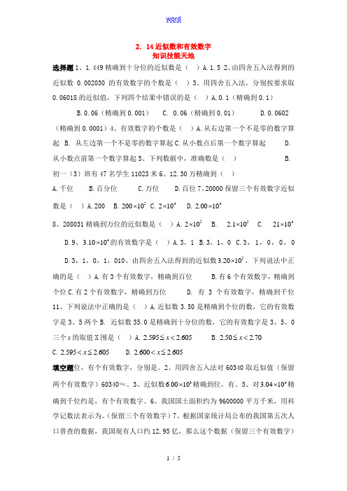 七年级数学上2.14近似数和有效数字单元试卷(华东师大版)