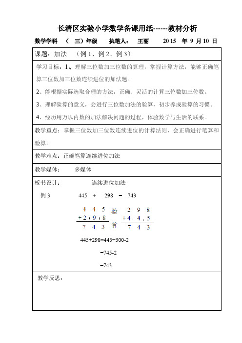 王丽连续进位加法》三年级