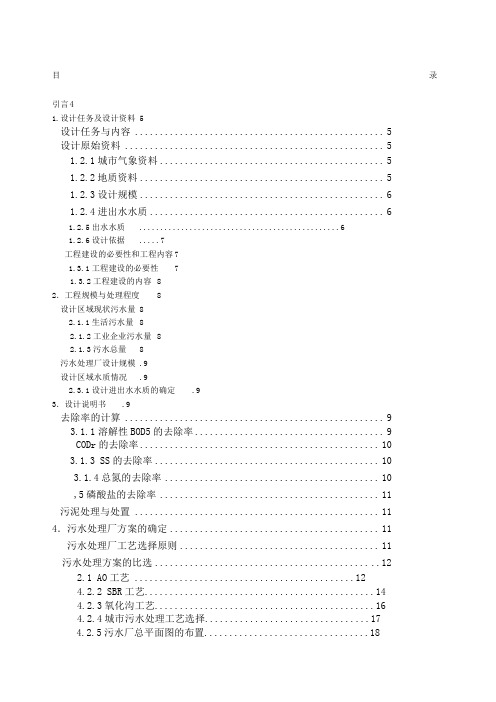 ao工艺污水处理厂课程设计