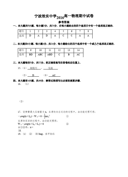 2015学年度第二学期高一物理期中答案(选考).