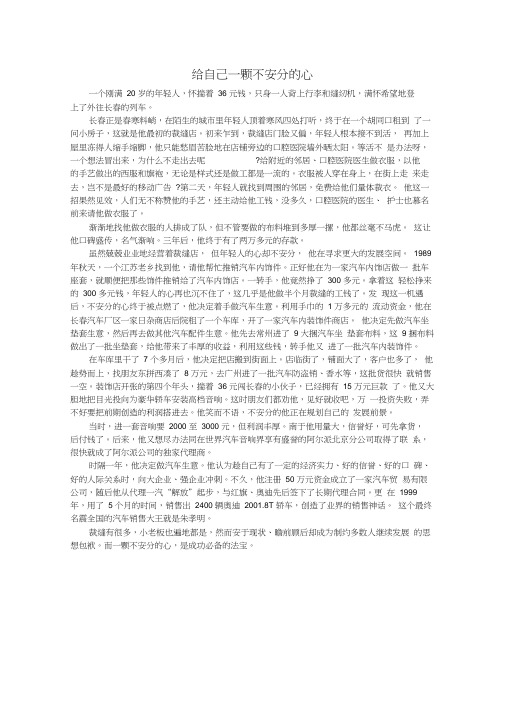 高中语文阅读之做人与处世给自己一颗不安分的心素材(20210207081001)