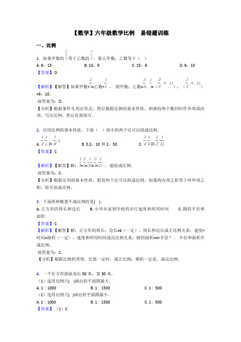 【数学】六年级数学比例  易错题训练