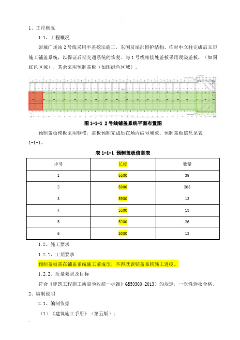 预制盖板施工方案