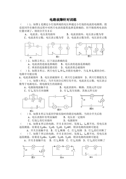 初中物理故障及动态电路分析