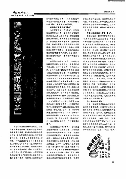 精心打造党报要闻版“看点”