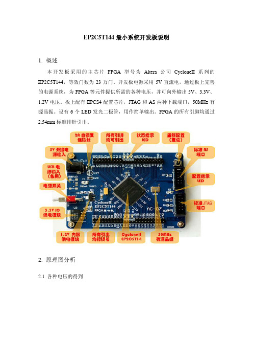 EP2C5T144核心板说明