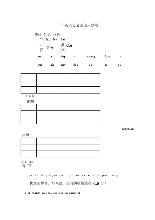 人教新课标一年级语文上册 期末试卷.doc