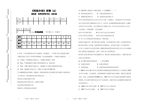 政法系民法分论试卷A(2010-2011下)