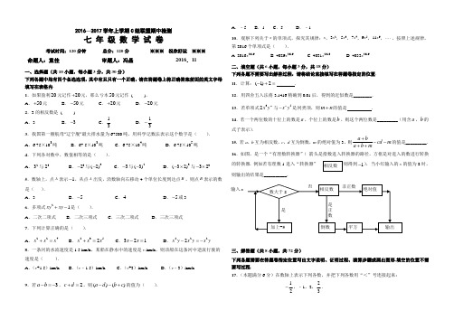 武昌区C组联盟2016-207学年度第一学期期中考试七年级数学试题(word版有答案)