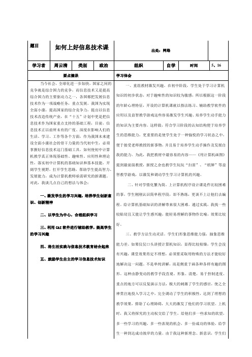 5月政业学习1--周云清