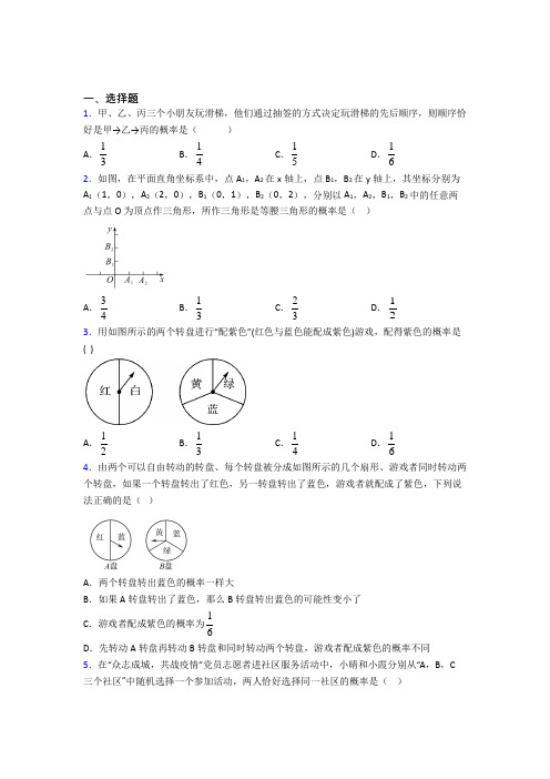 北京第四中学九年级数学上册第二十五章《概率初步》测试卷(培优专题)