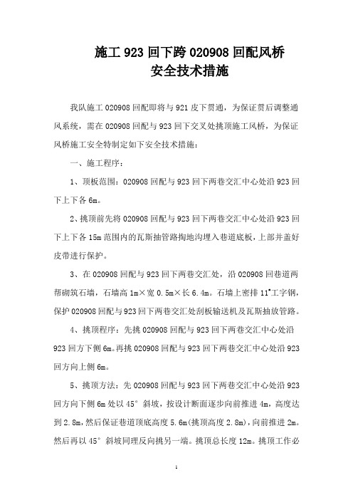 风桥施工措施