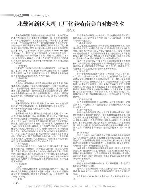 北戴河新区大棚工厂化养殖南美白对虾技术