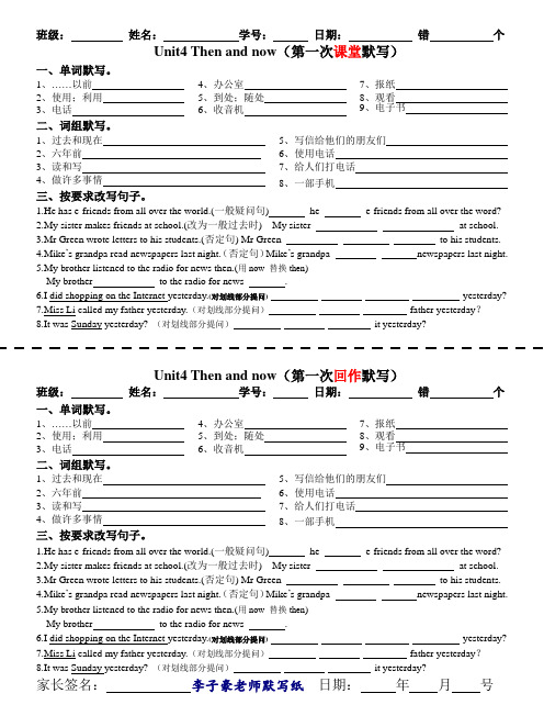 六上Unit4 Then and now 分次默写