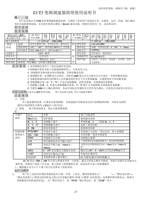 亚泰YT变频器YTBST5说明书