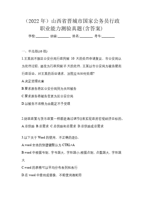 (2022年)山西省晋城市国家公务员行政职业能力测验真题(含答案)