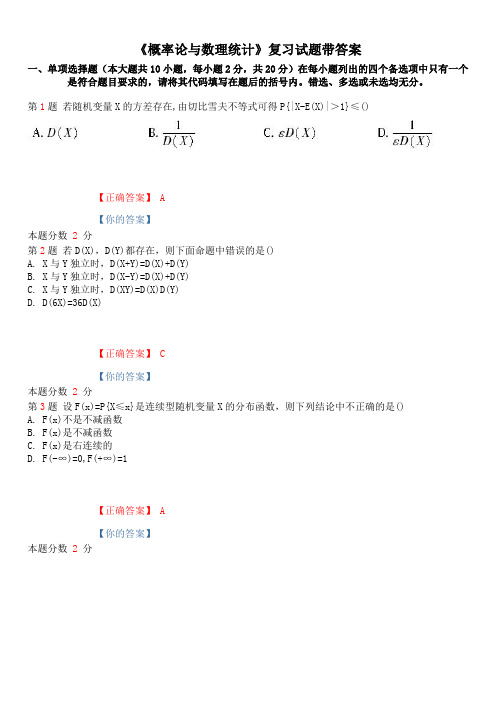 《概率论与数理统计》复习试题带答案(2)