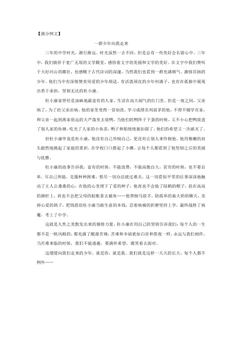58页训练一命题作文3《一群少年向我走来》