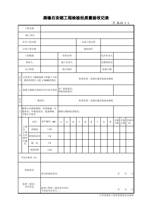 江苏省建设工程质监0190910六版表格文件DL10.1.1