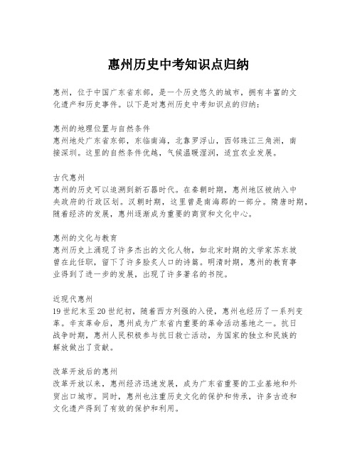 惠州历史中考知识点归纳