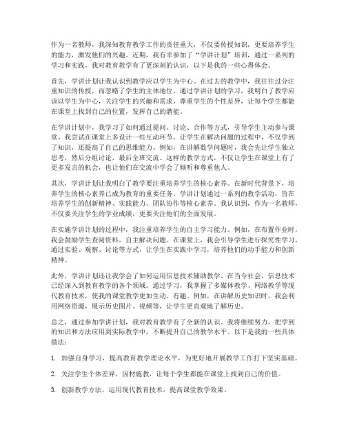 教师学讲促心得体会