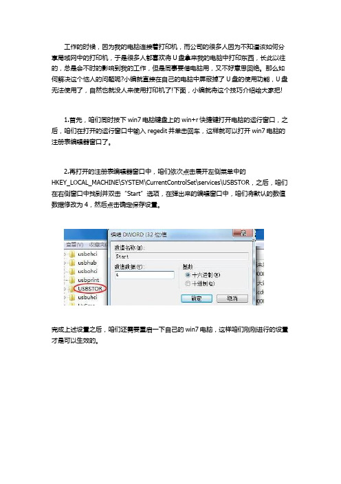 如何在win7电脑中屏蔽U盘使用功能？