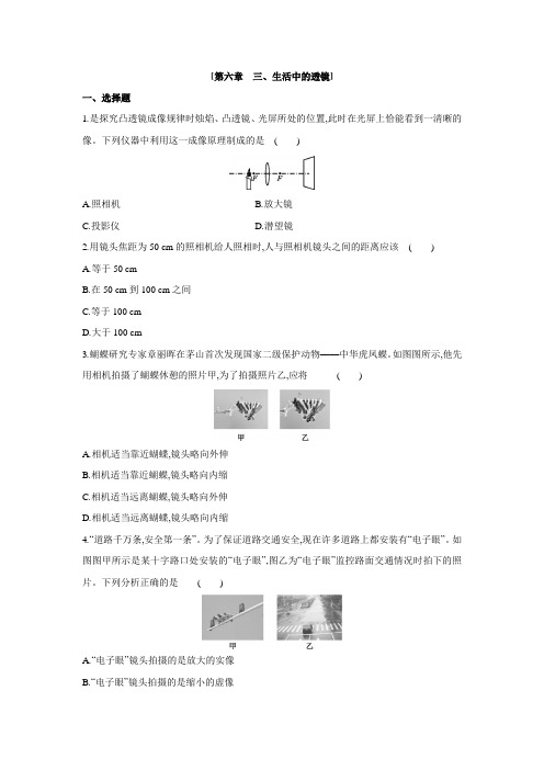 北师大版物理八年级下册课课练：6.3 生活中的透镜(含答案)