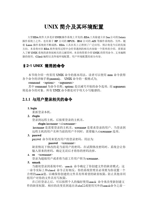 UNIX命令简介及其环境配置