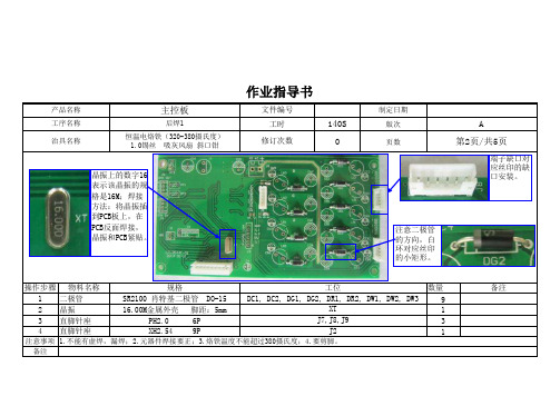 PCB 电路板 插件 焊接 电子车间 作业指导书 PE IE SOP