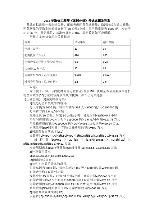 2018年造价工程师《案例分析》考试试题及答案