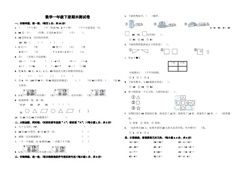 人教版数学一年级下册期末测试卷3(附答案)A3可直接打印