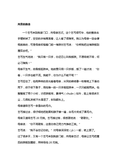 《高贵的施舍》阅读及答案