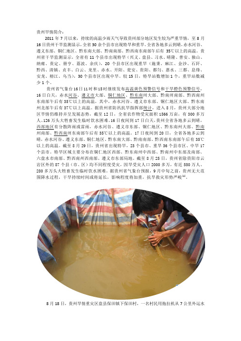 贵州旱情简介