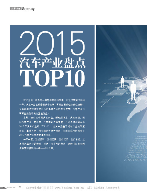 2015汽车产业盘点TOP10