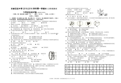 2015-2016七上生物月考2试题及答案