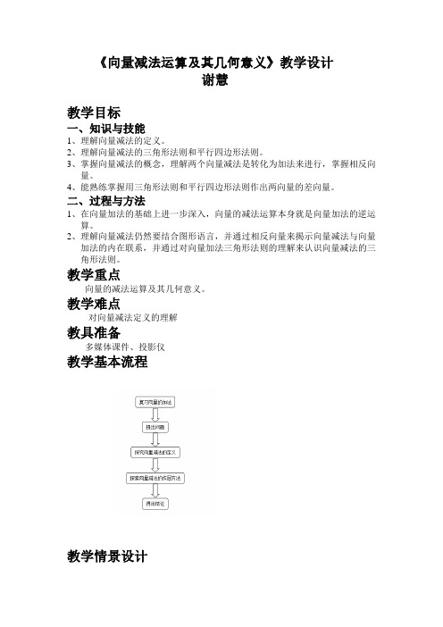 向量减法运算的教学设计