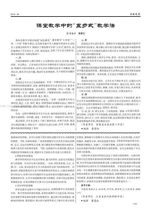 课堂教学中的“五步式”教学法